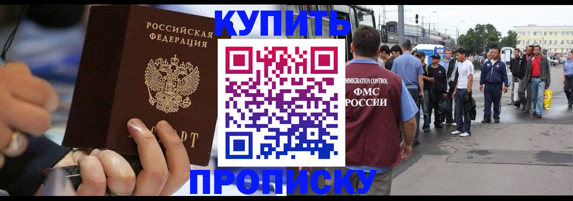 прописка законно в Арамили