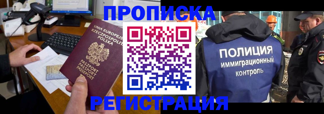 временная регистрация для всех в Арамили