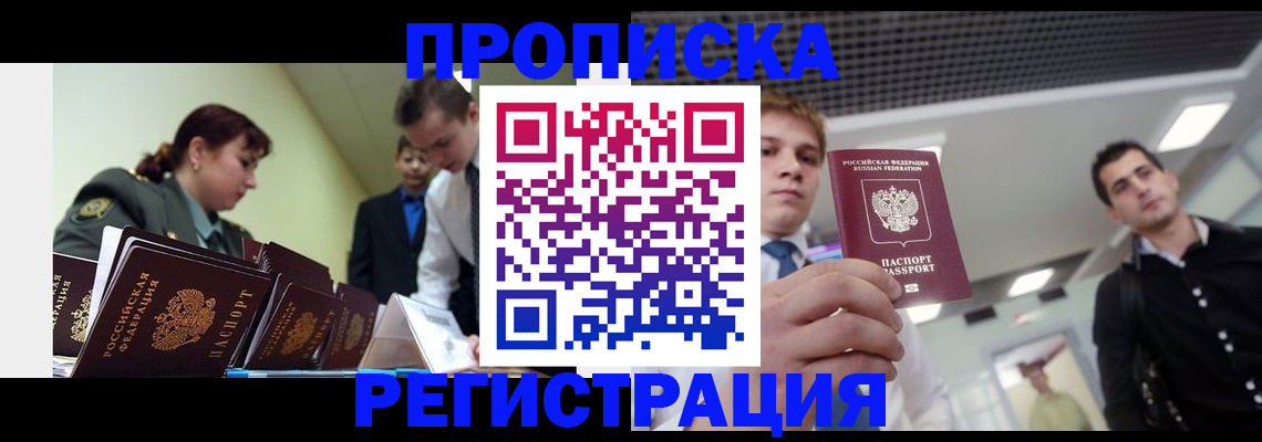 регистрация с сопровождением в Арамили