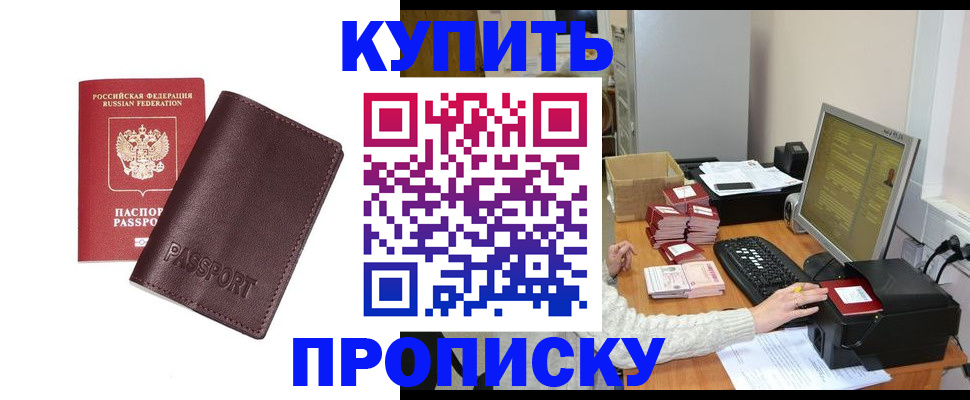 прописка для работы в Арамили