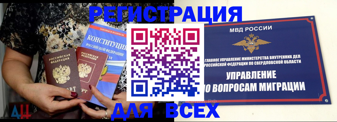 временная регистрация собственник в Арамили